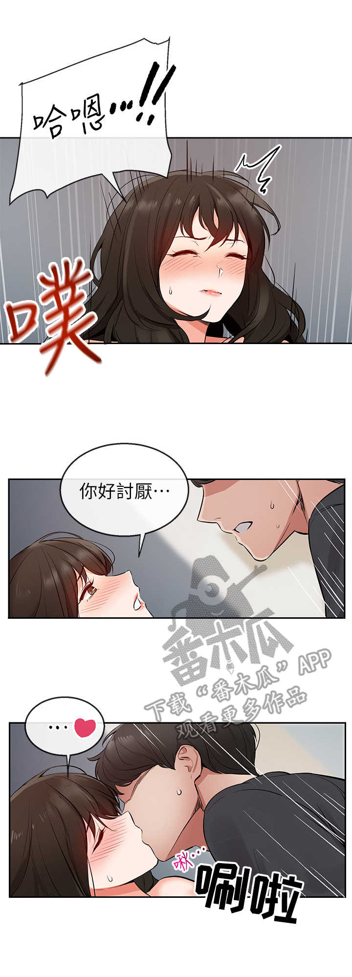 声场延迟和相位漫画,第9章：被发现了1图