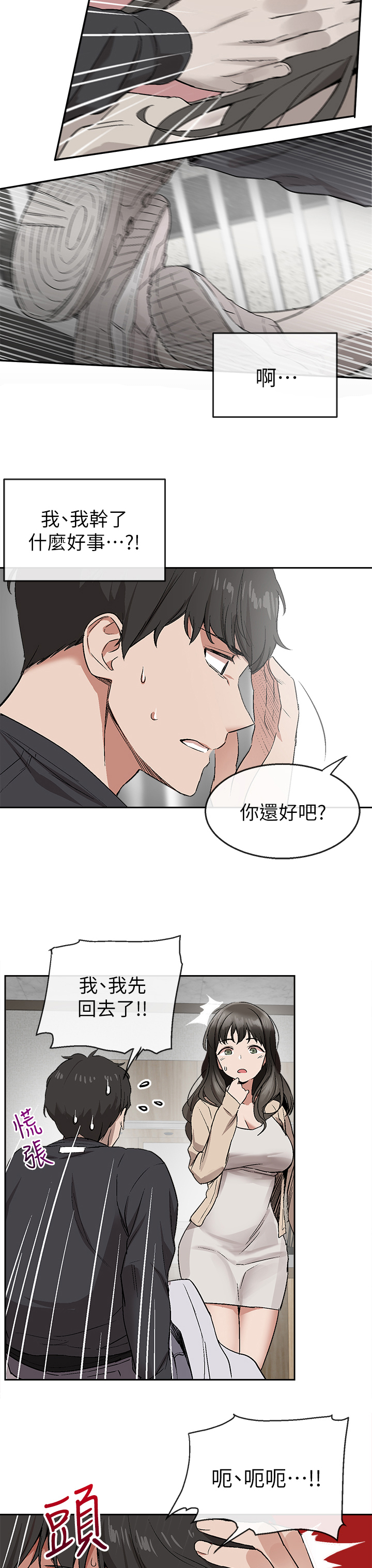 声场效应漫画阅读漫画,第2章：恶作剧1图