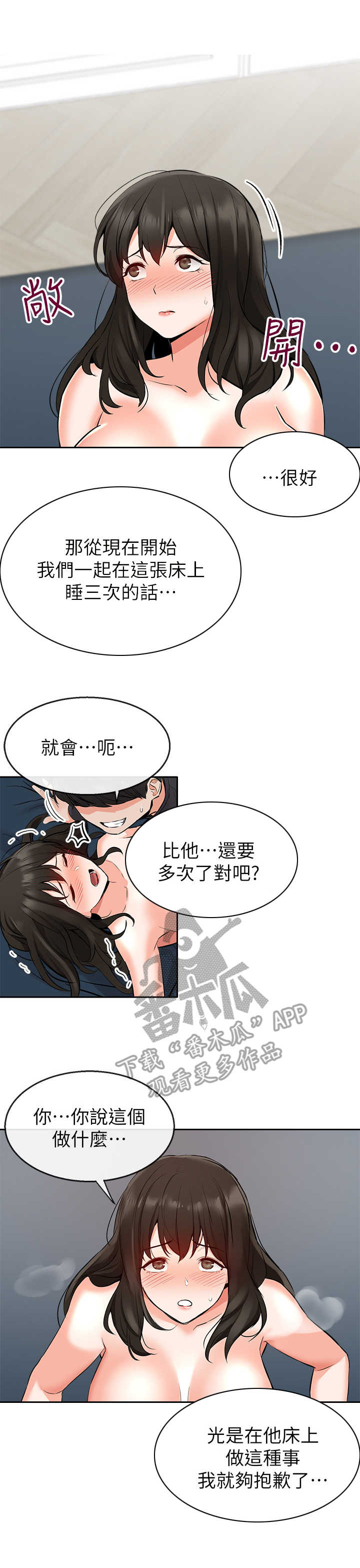 声场效应漫画遮蔽部分漫画,第9章：被发现了2图