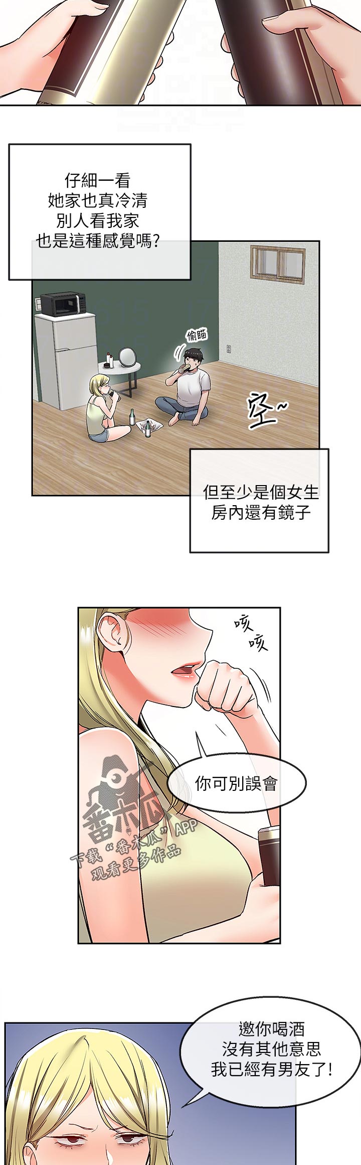 声场动力学方程漫画,第75章：铺床2图