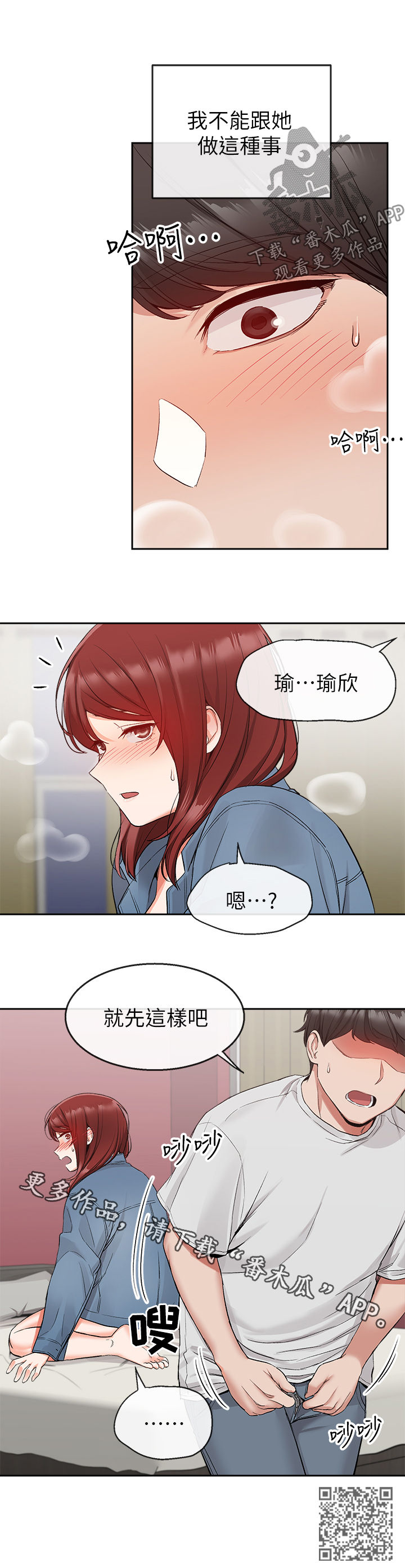 声场效应漫画阅读漫画,第28章：就先这样吧1图