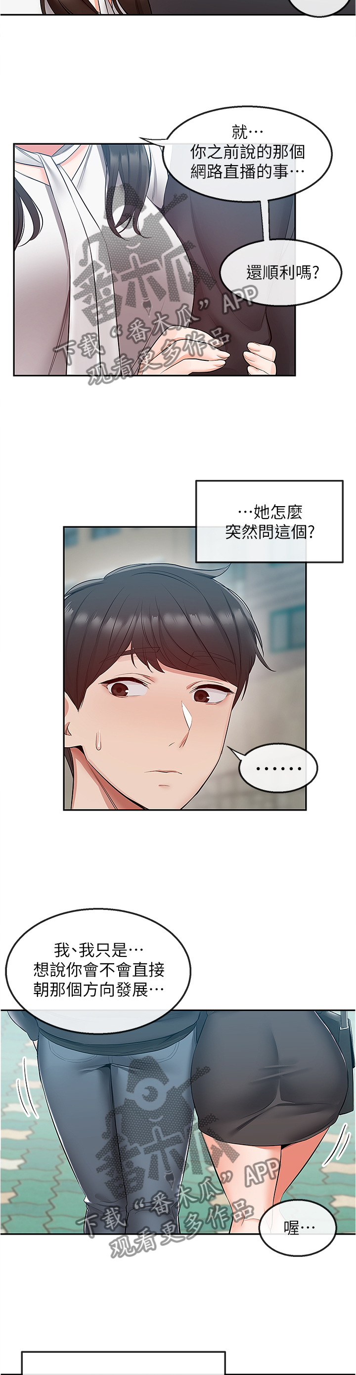 声场动画漫画,第61章：快递公司1图