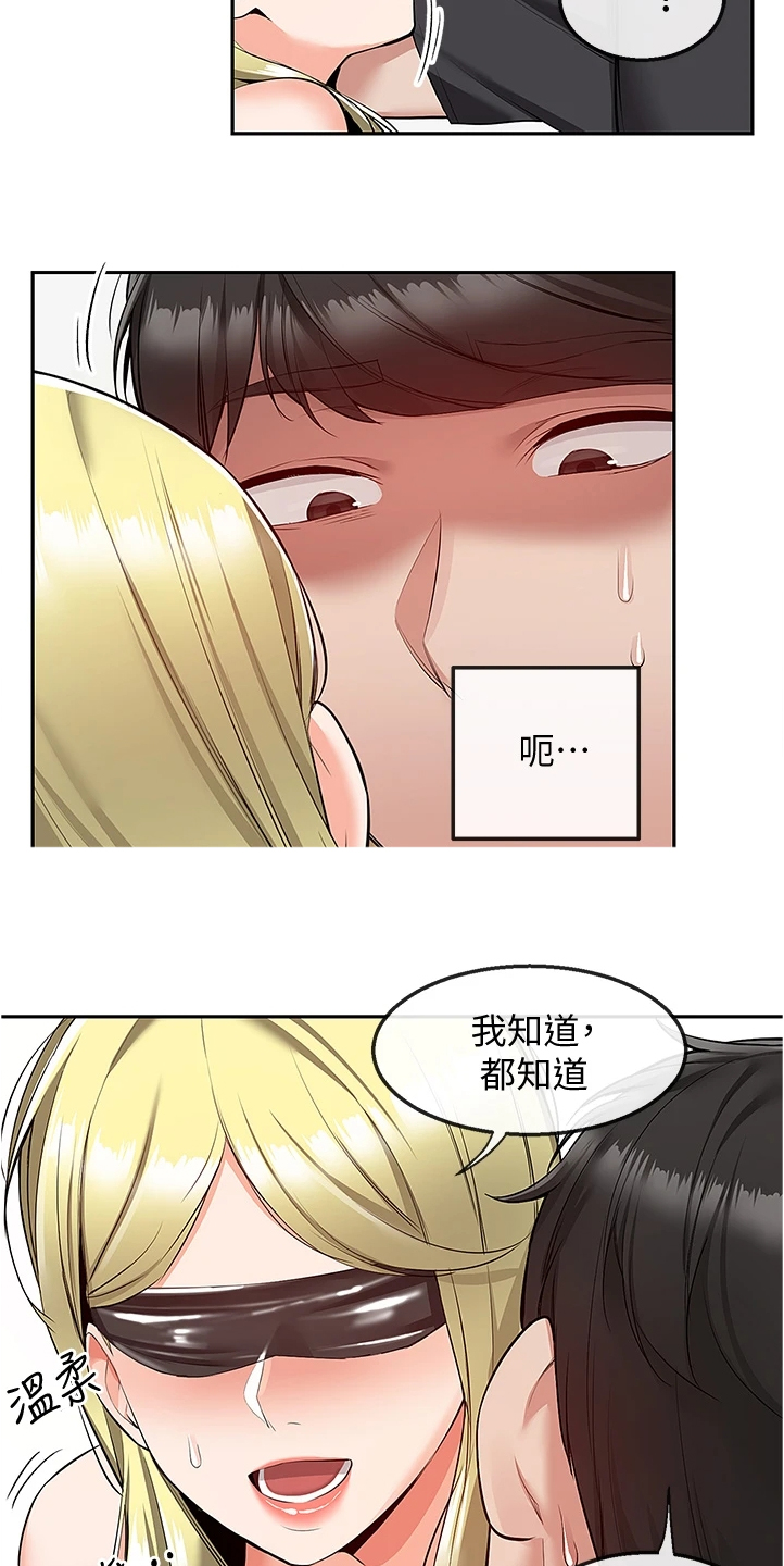 声临其境漫画,第99章：正主出现1图