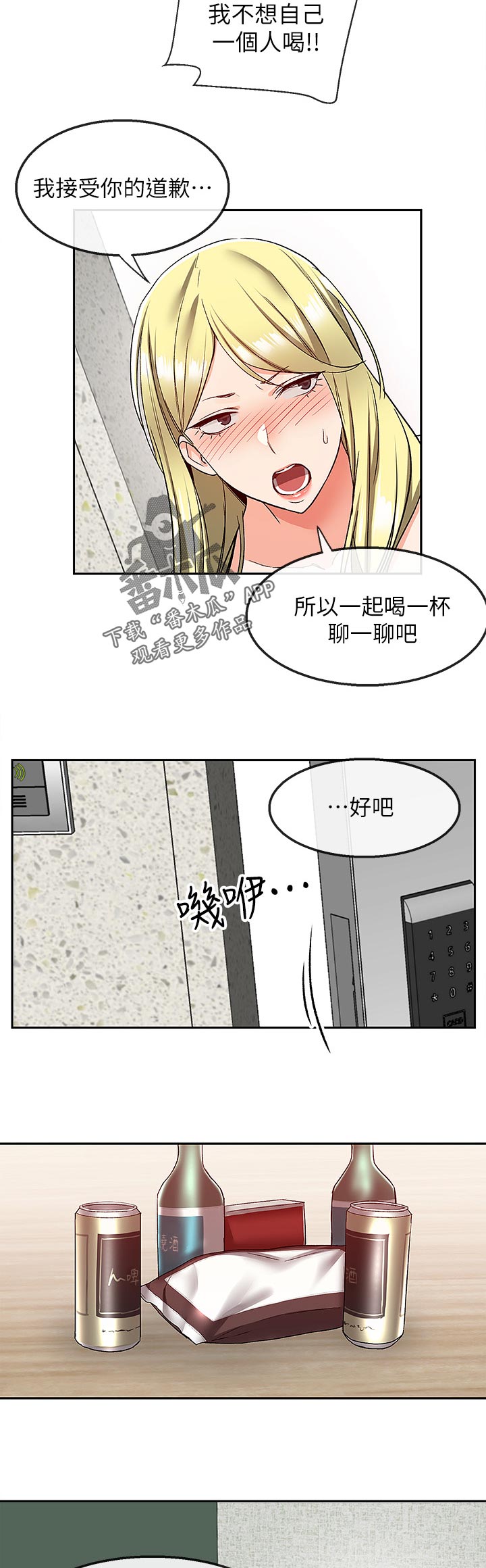 声场模式怎么选择漫画,第75章：铺床2图