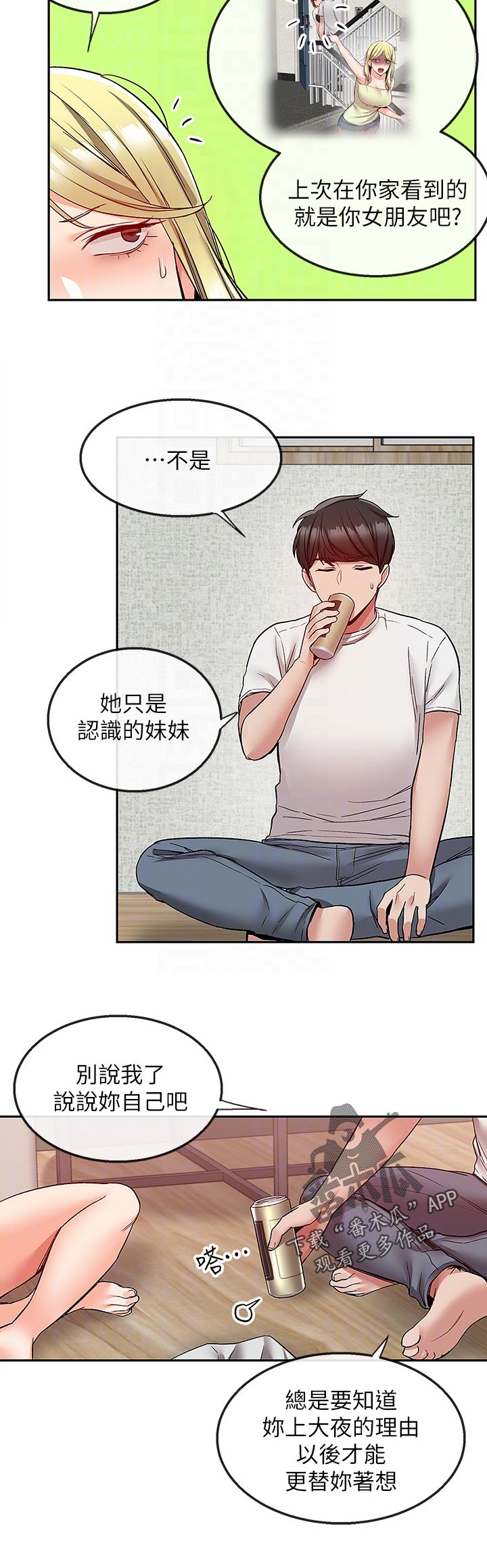 声场效应漫画阅读漫画,第75章：铺床2图