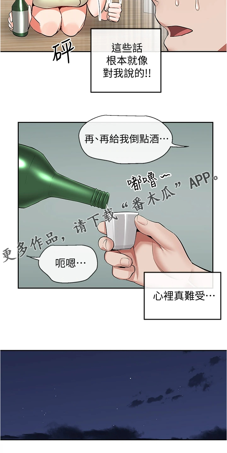 声场效应 漫画漫画,第97章：为什么是你哭2图