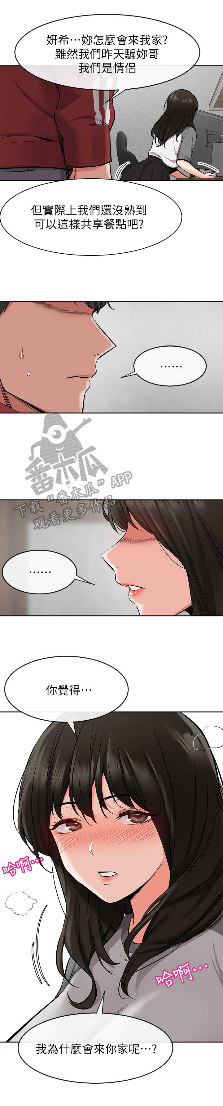 声场校准漫画,第12章：心都化了2图