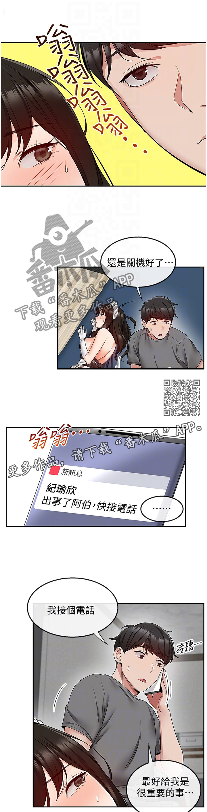 声场效应韩漫漫画,第67章：态度2图