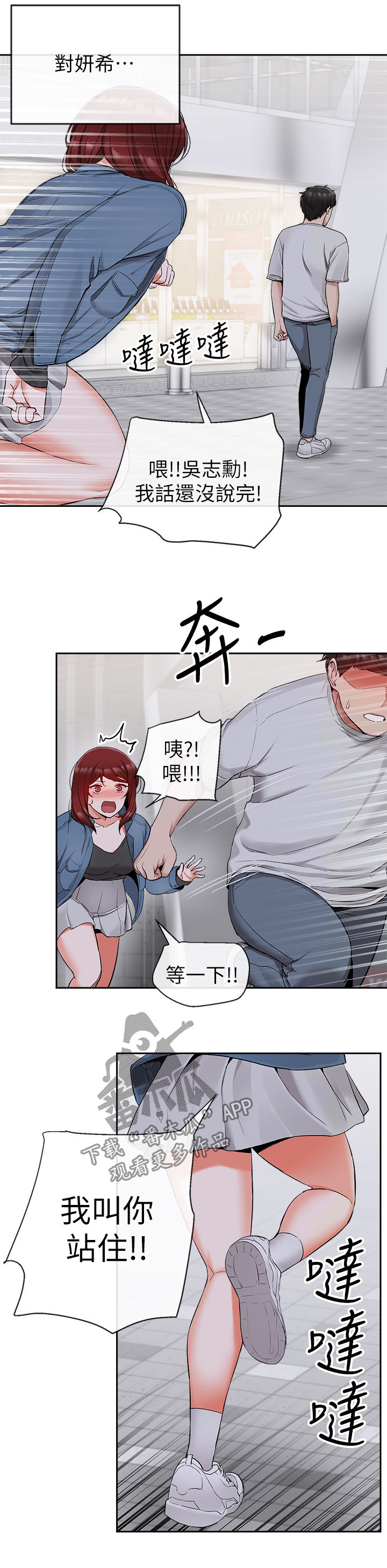 声场效应漫画遮蔽部分漫画,第29章：该不会知道了吧2图