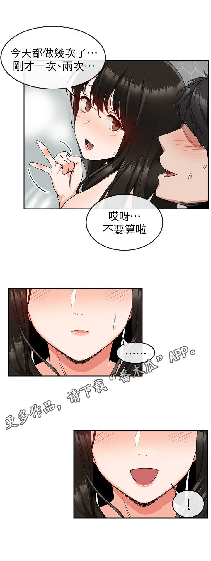 声场效应漫画阅读漫画,第20章：泡澡2图