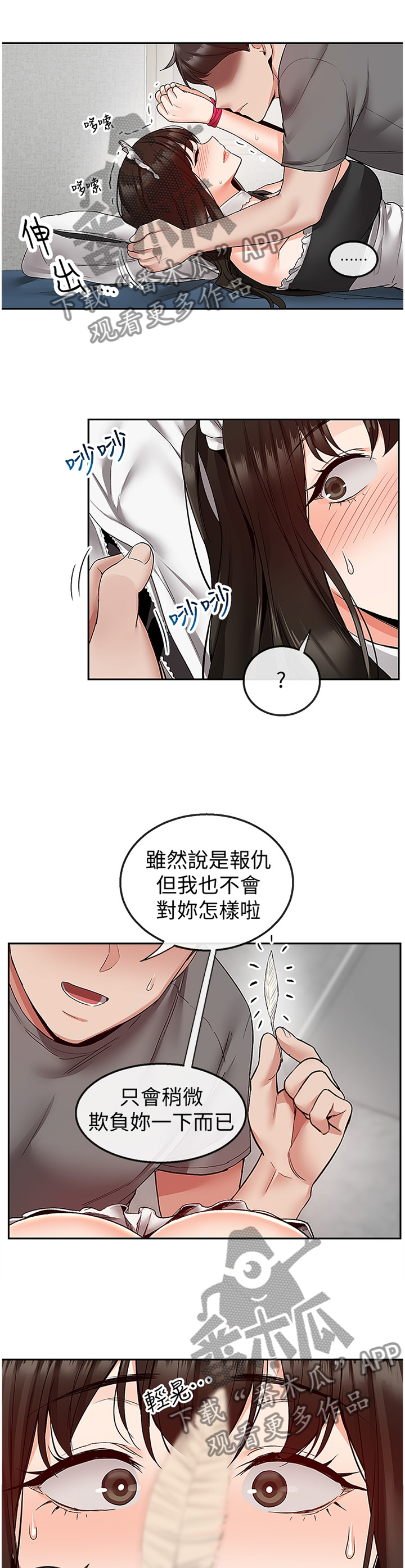 声场增益漫画,第68章：报仇1图