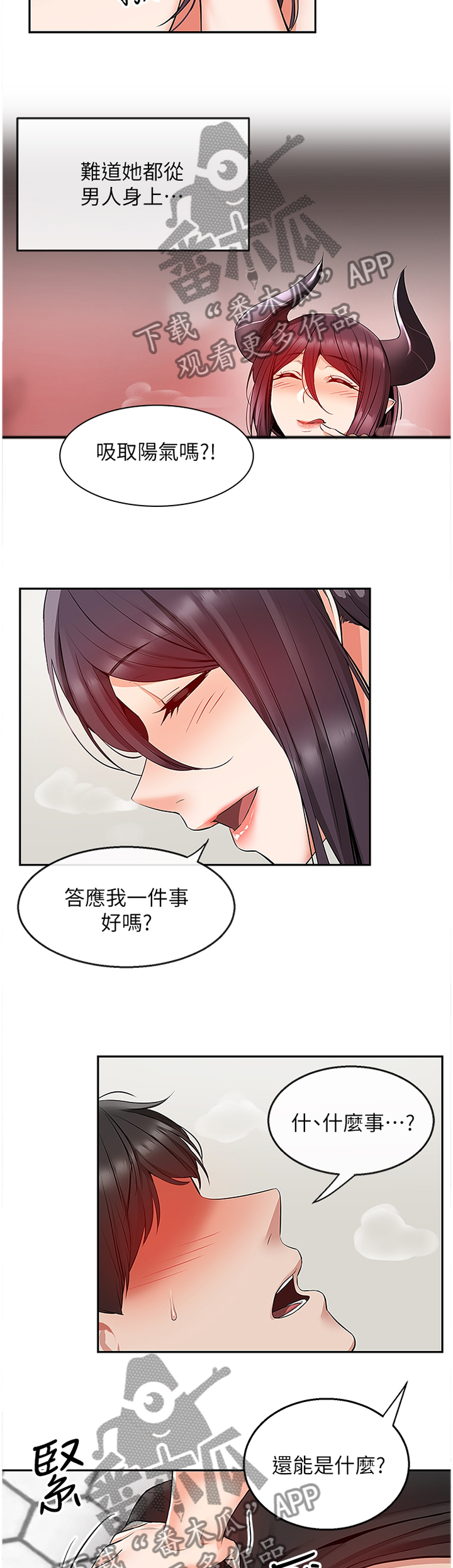 声场形状漫画,第38章：你别哭2图