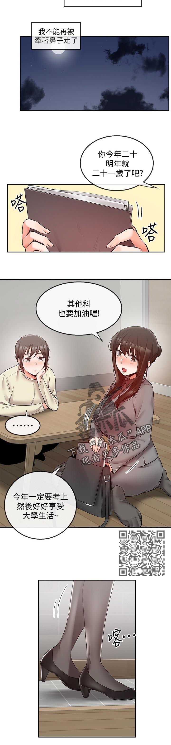 声场效应韩漫漫画,第53章：跟踪2图