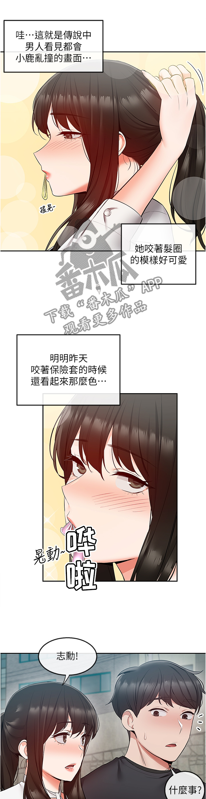 声控吃美食漫画,第61章：快递公司2图