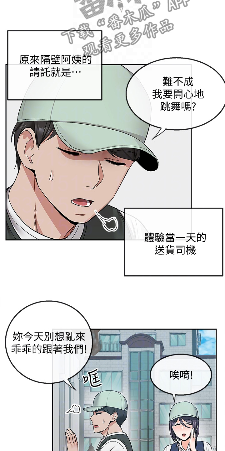 声场效应韩漫漫画,第82章：小说体验2图