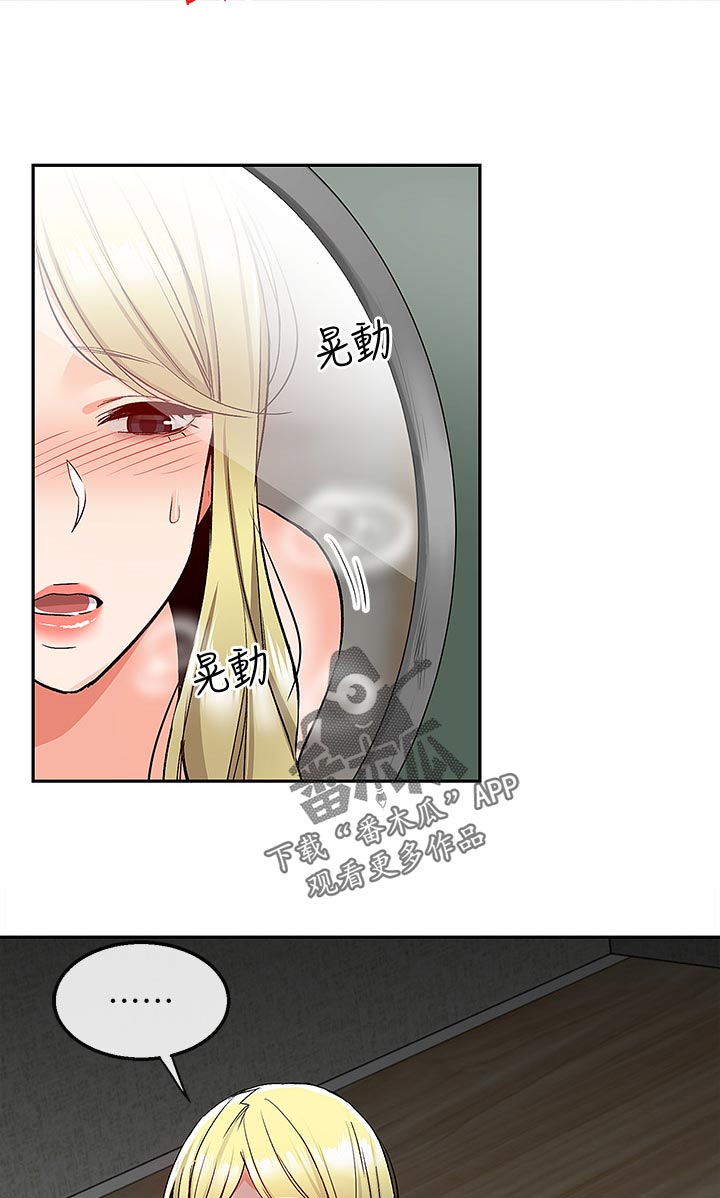 声场效应韩漫漫画,第78章：愣住1图