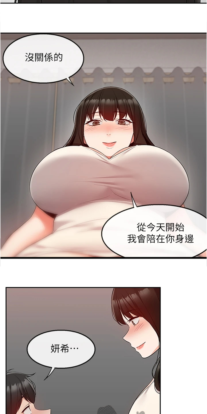 声场效应漫画遮蔽部分漫画,第106章：不会放过你哦1图