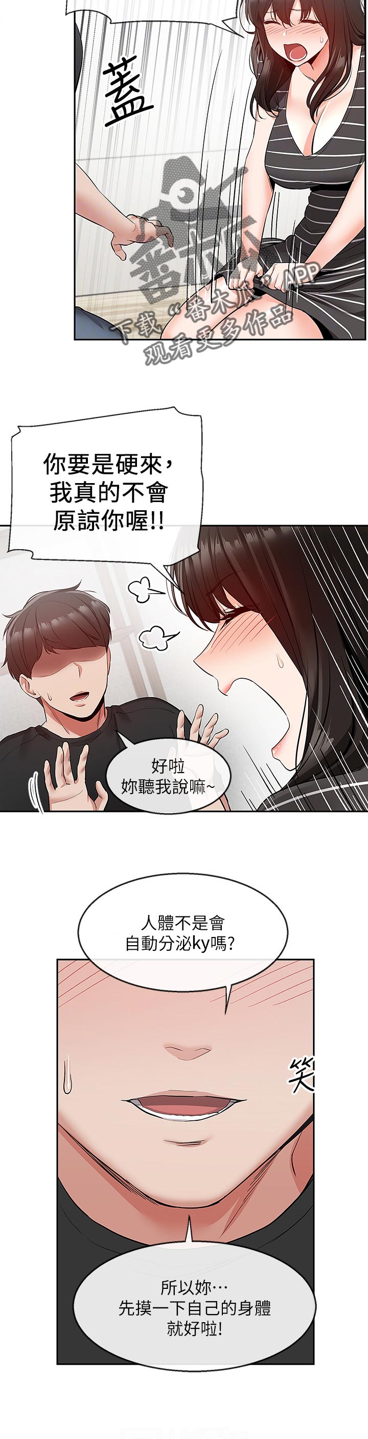 声场测试工具app漫画,第43章：只想着你2图