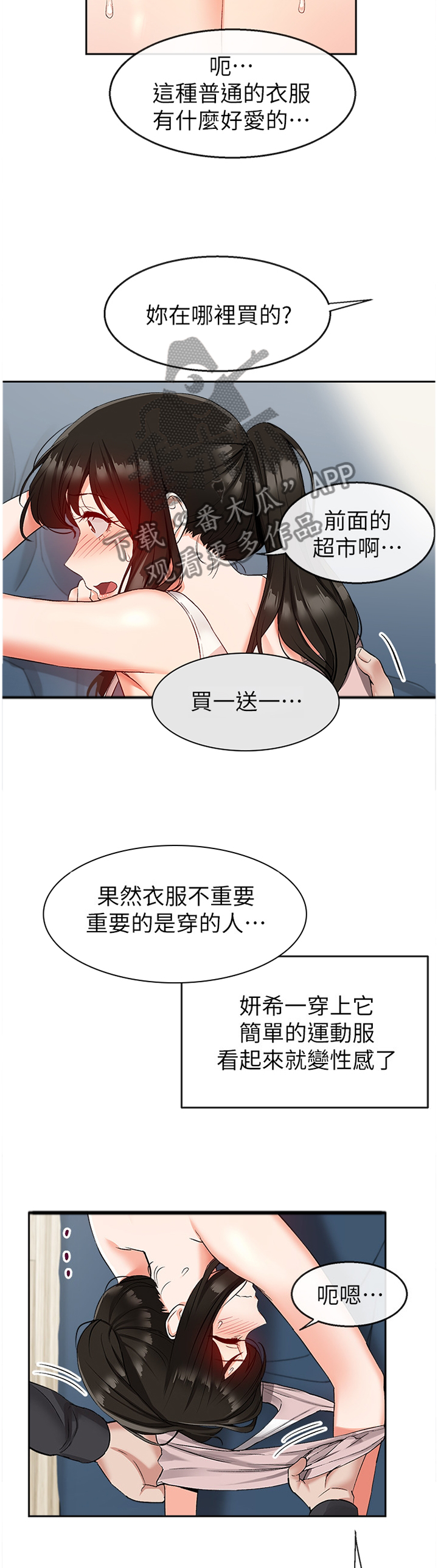 声场效应漫画阅读漫画,第32章：乱来1图