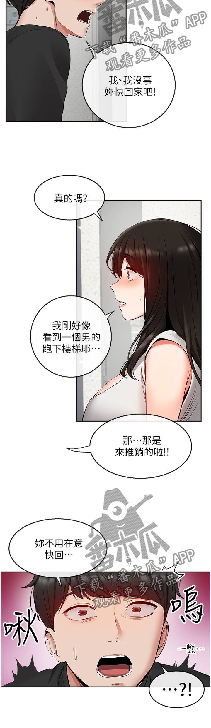 声场对声音的影响及其参数漫画,第38章：你别哭1图