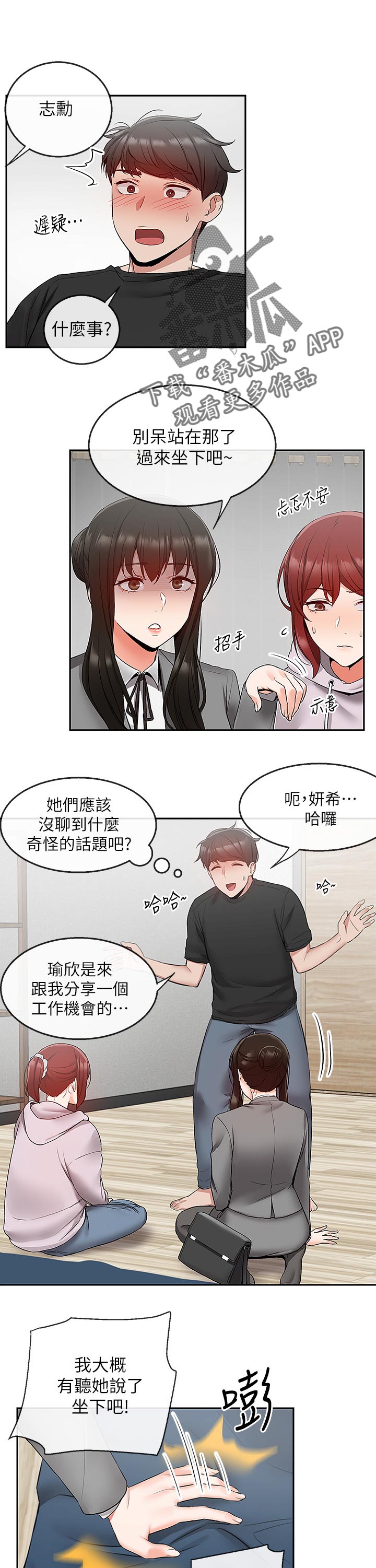 声场图漫画,第49章：兄妹直播1图