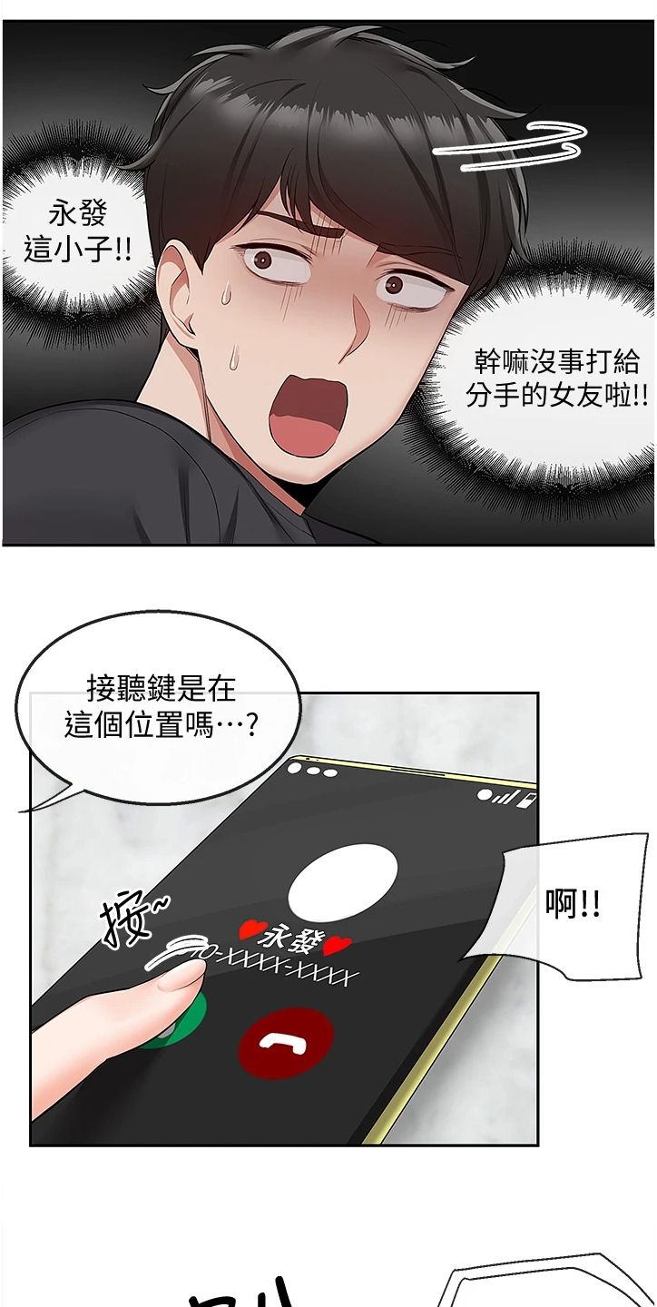 声场模式怎么选择漫画,第99章：正主出现1图