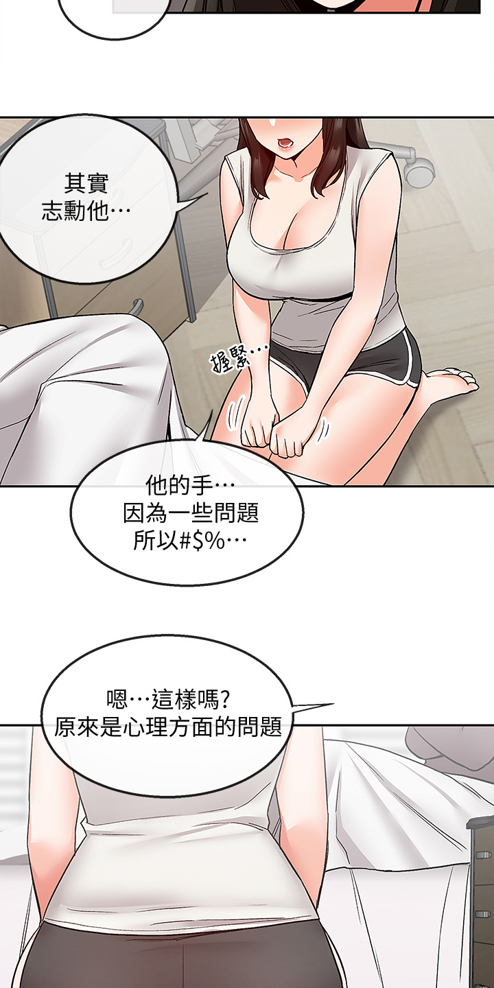 声场效应漫画,第82章：小说体验2图