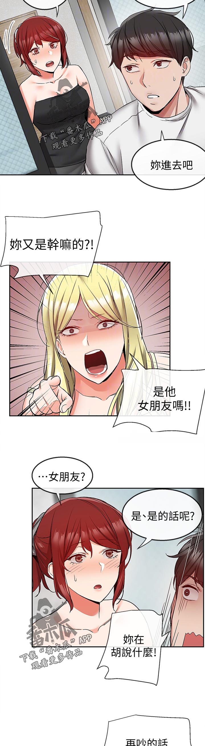 声场效应漫画阅读漫画,第74章：有时间进来一起喝1图