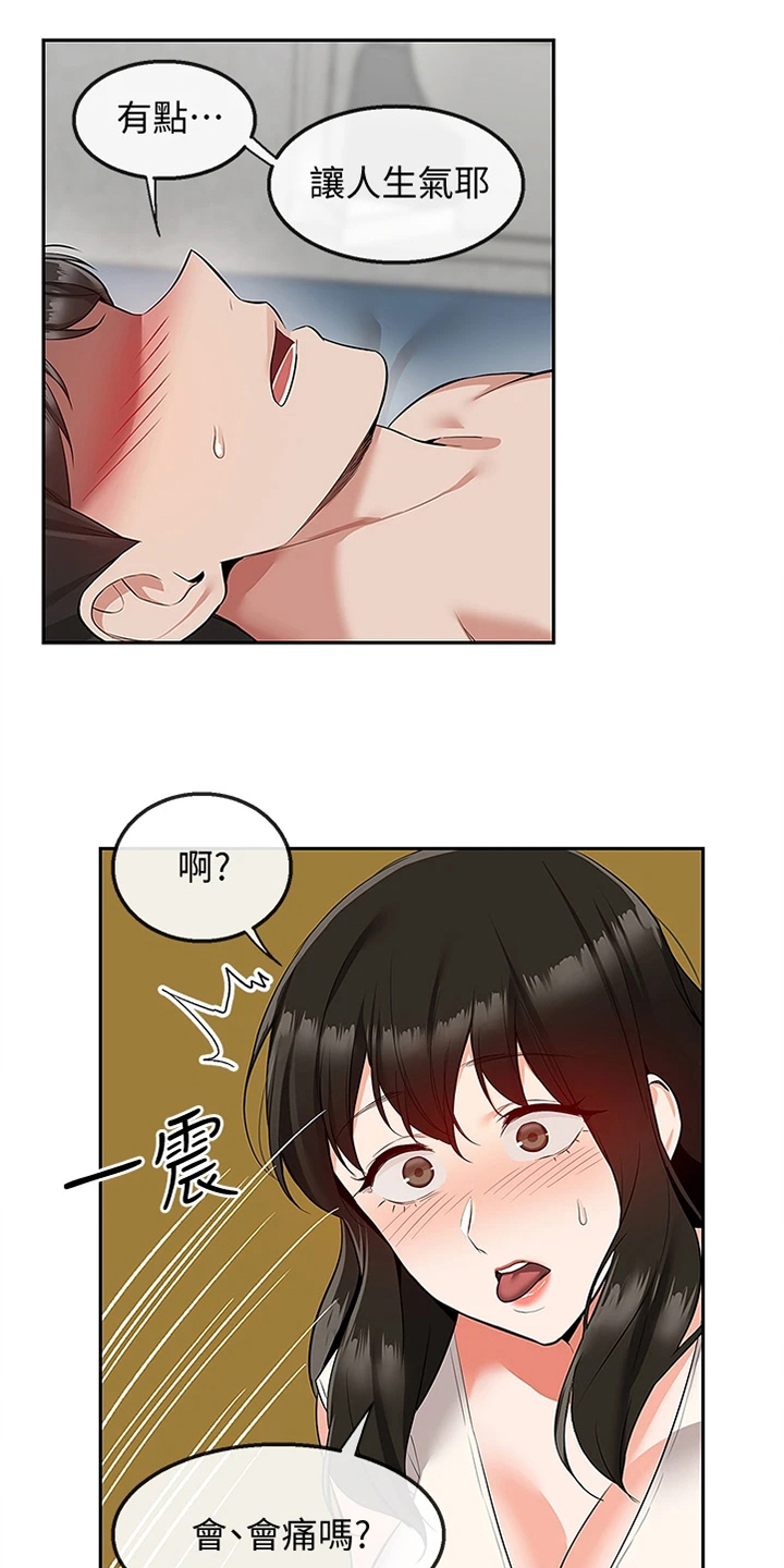 声场延迟和相位漫画,第107章：你个大笨蛋1图