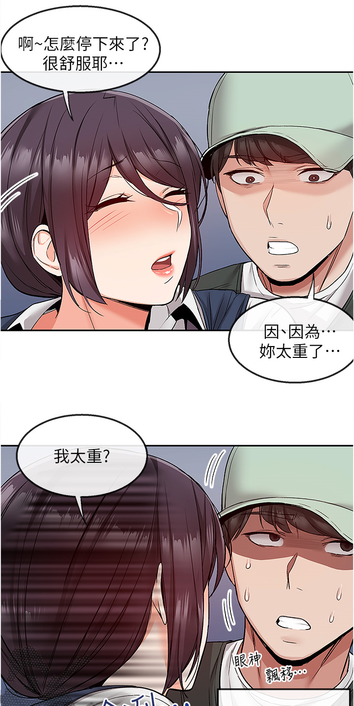 声场最大的耳机漫画,第85章：无人打扰2图