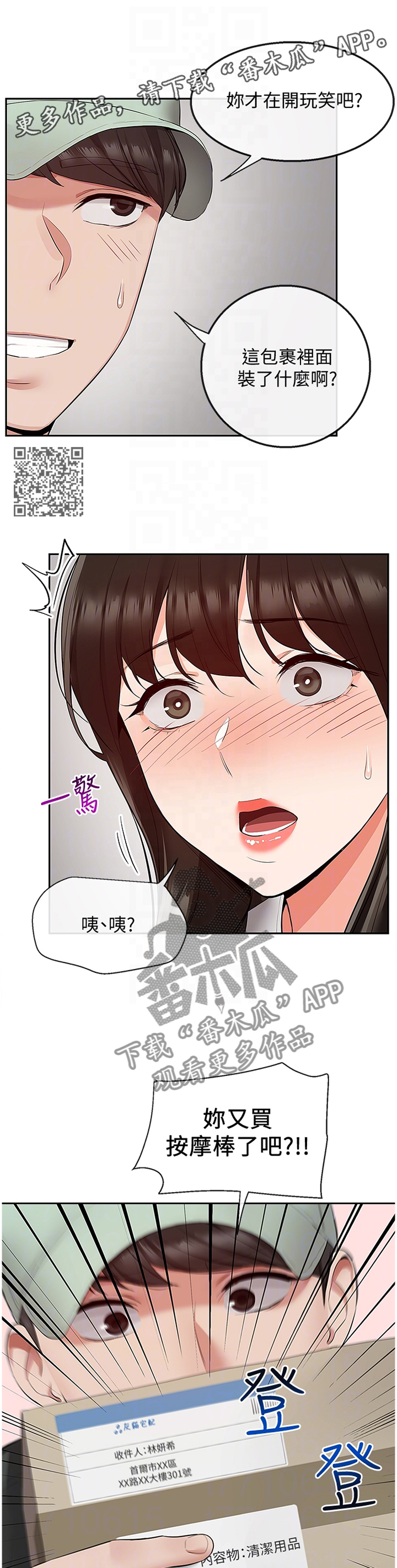 声场效应漫画遮蔽部分漫画,第62章：加油2图