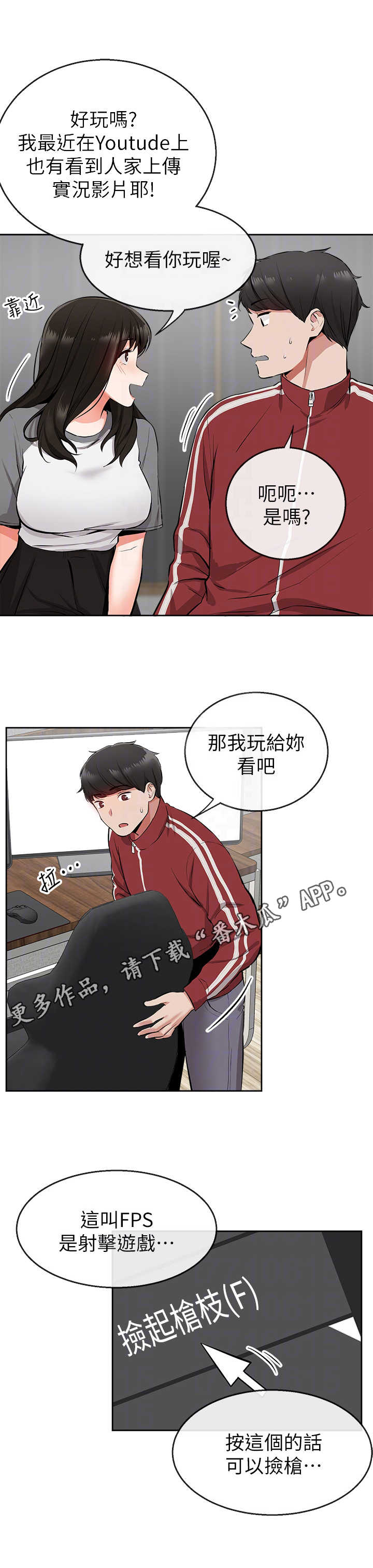 声场效应韩漫漫画,第13章：无法专心2图