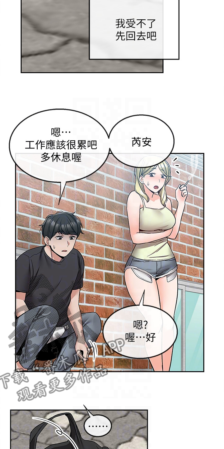 声场强度示意图漫画,第81章：不记得2图