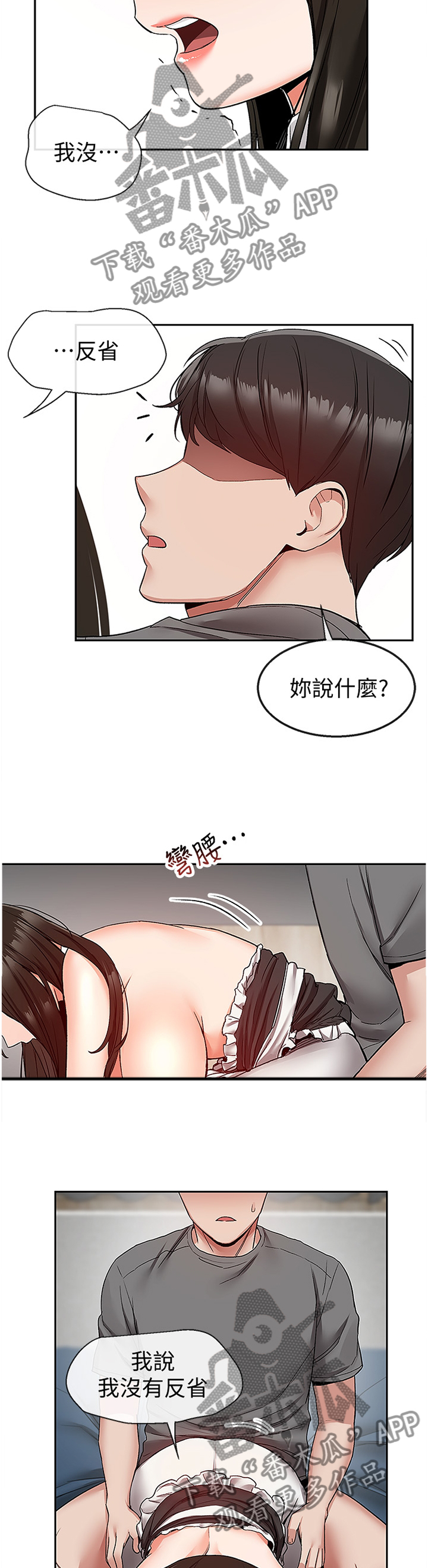 声声慢漫画,第71章：称呼2图