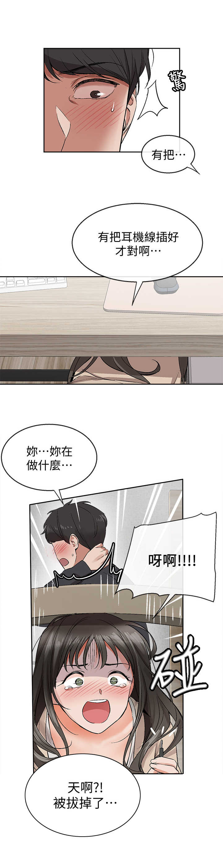 声场听阈测试漫画,第3章：声音的来源1图