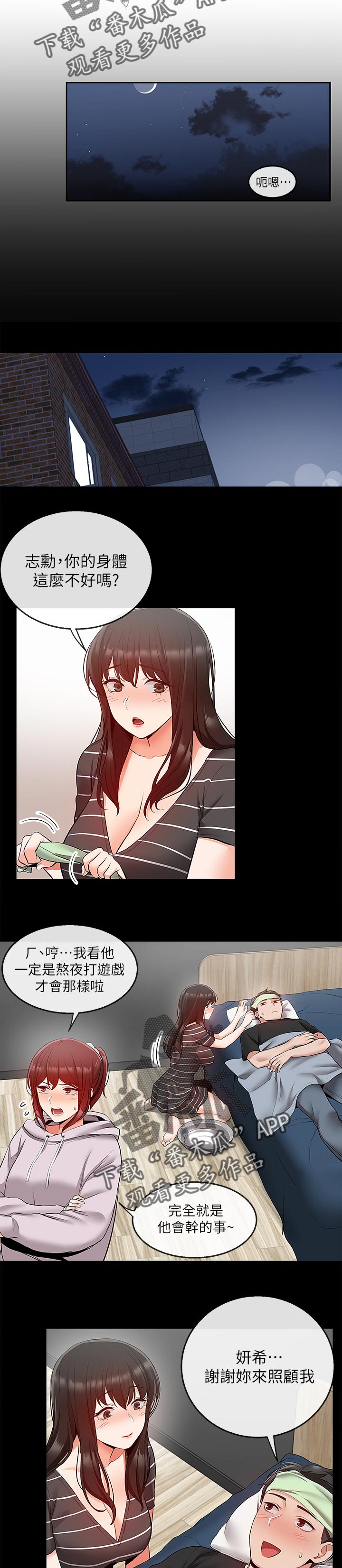 声场效应漫画免费观看漫画,第47章：一场梦2图