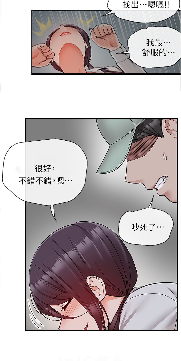 声场效应韩漫漫画,第85章：无人打扰1图