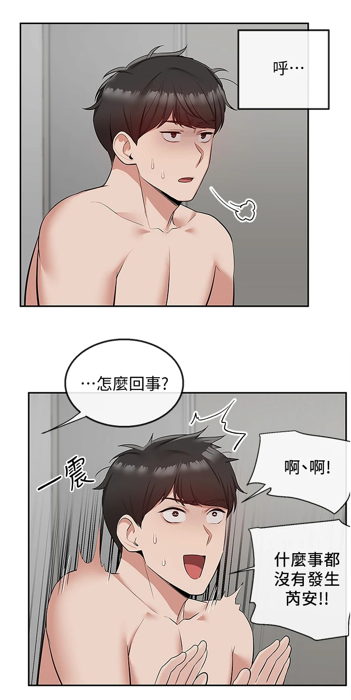 声场音效漫画,第101章：醒了1图