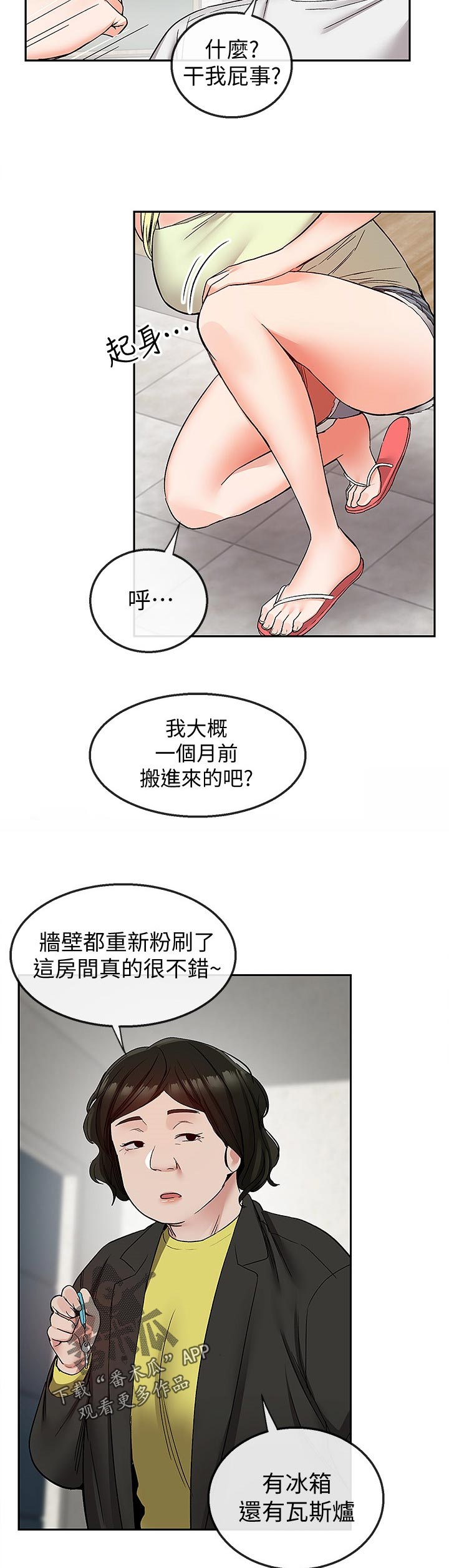 声场效应 漫画漫画,第73章：打扰到你们1图