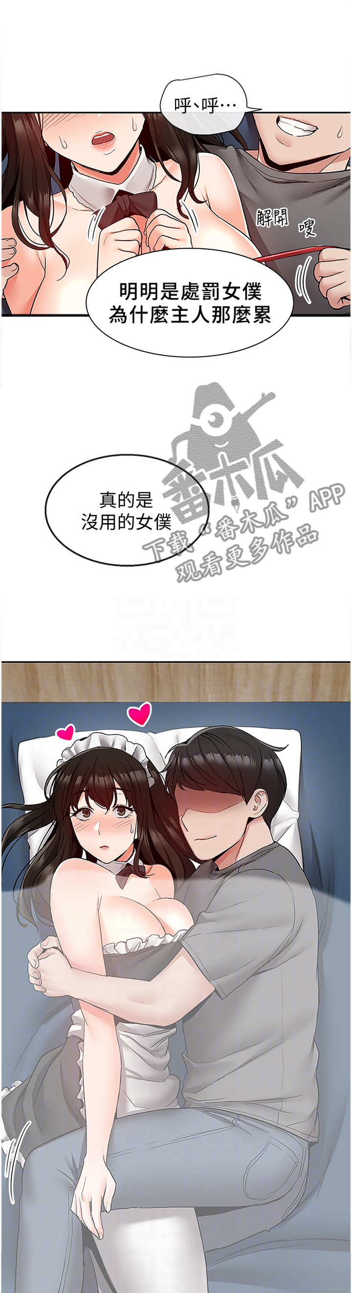 声场效应漫画阅读漫画,第71章：称呼2图