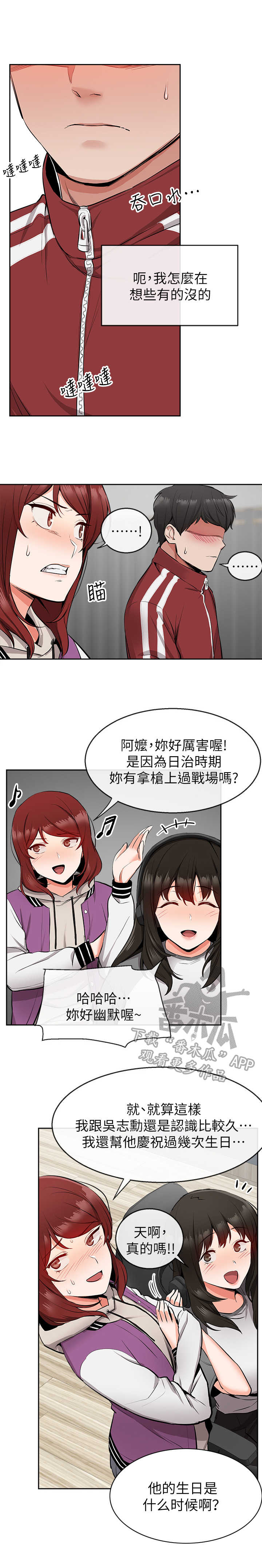 声场效应漫画,第16章：吃醋1图