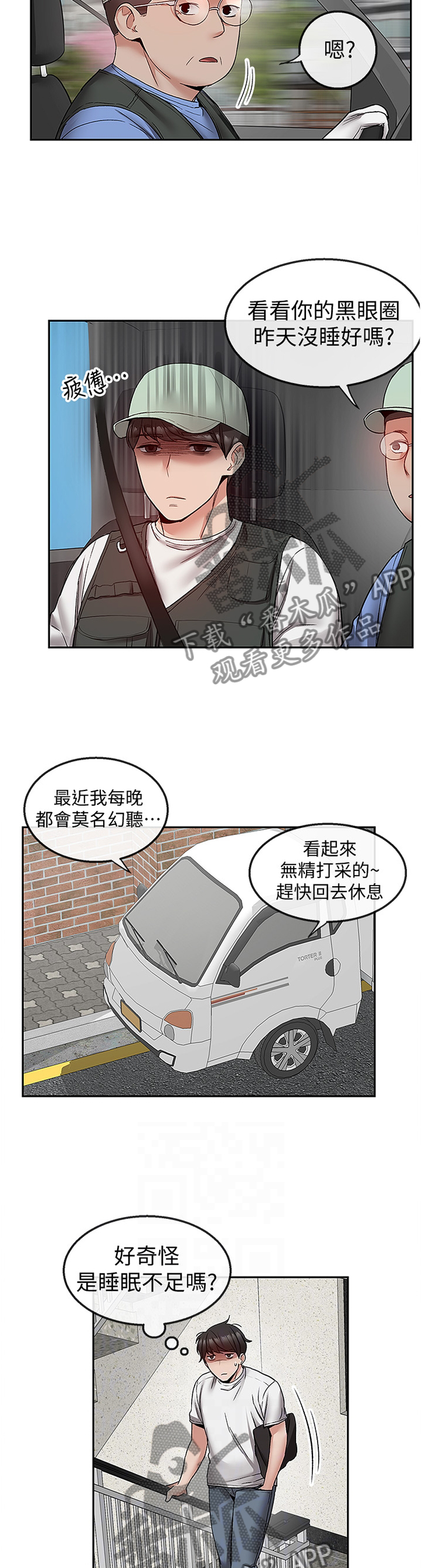 声场效应漫画遮蔽部分漫画,第72章：骚扰1图