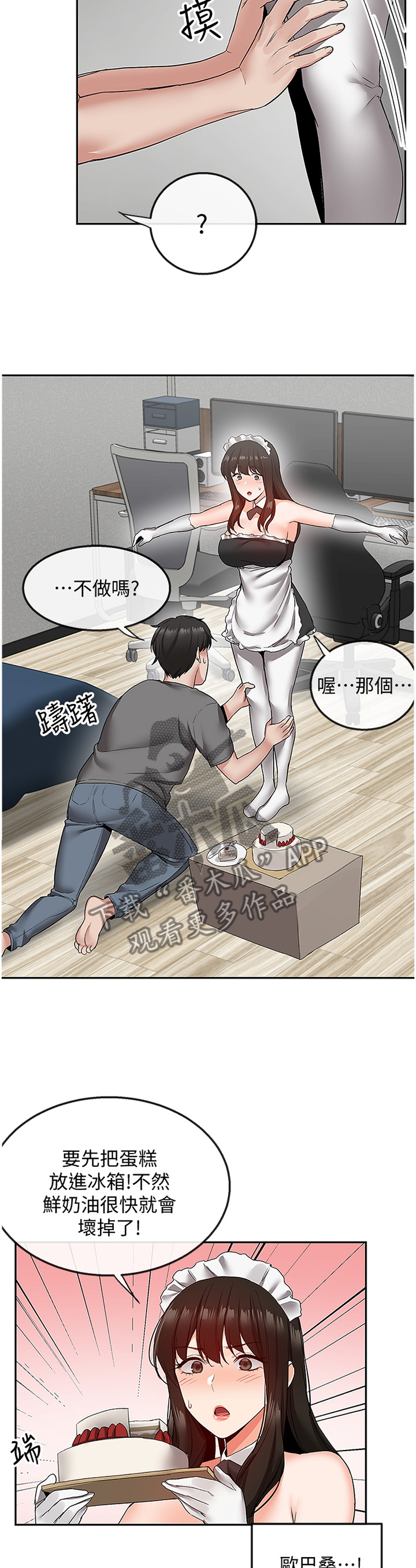 声场效应韩漫漫画,第66章：伺候1图