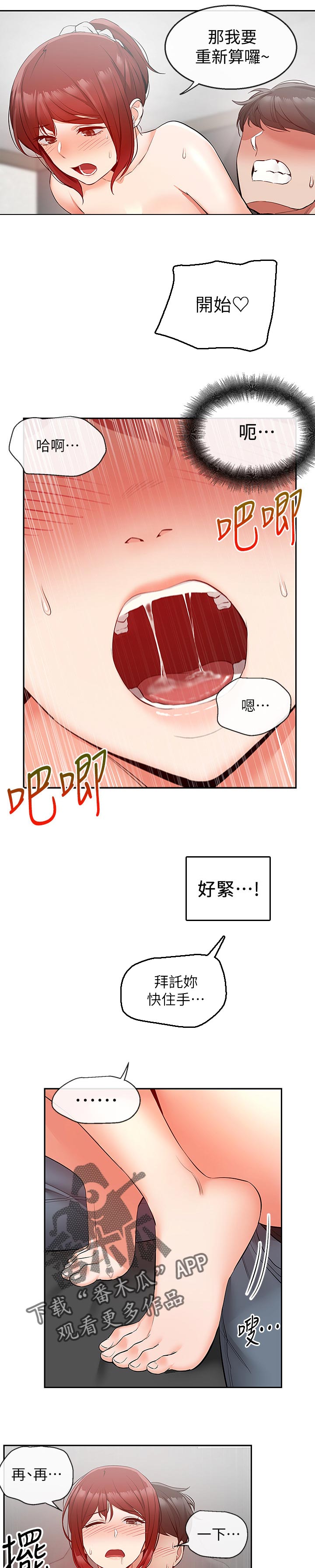 声场效应漫画遮蔽部分漫画,第51章：任务运动2图