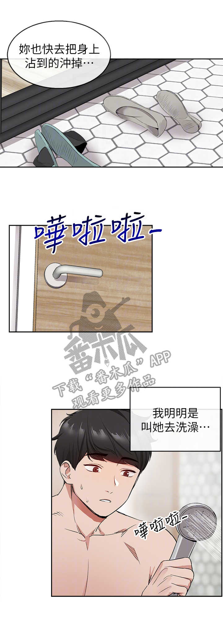 声场设置响度漫画,第19章：浴室2图