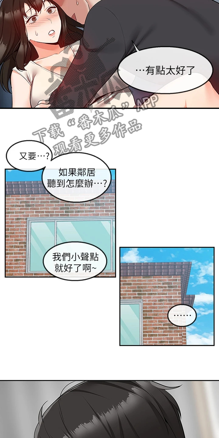 声场效应韩漫漫画,第110章：【完结】还能学习吗？2图