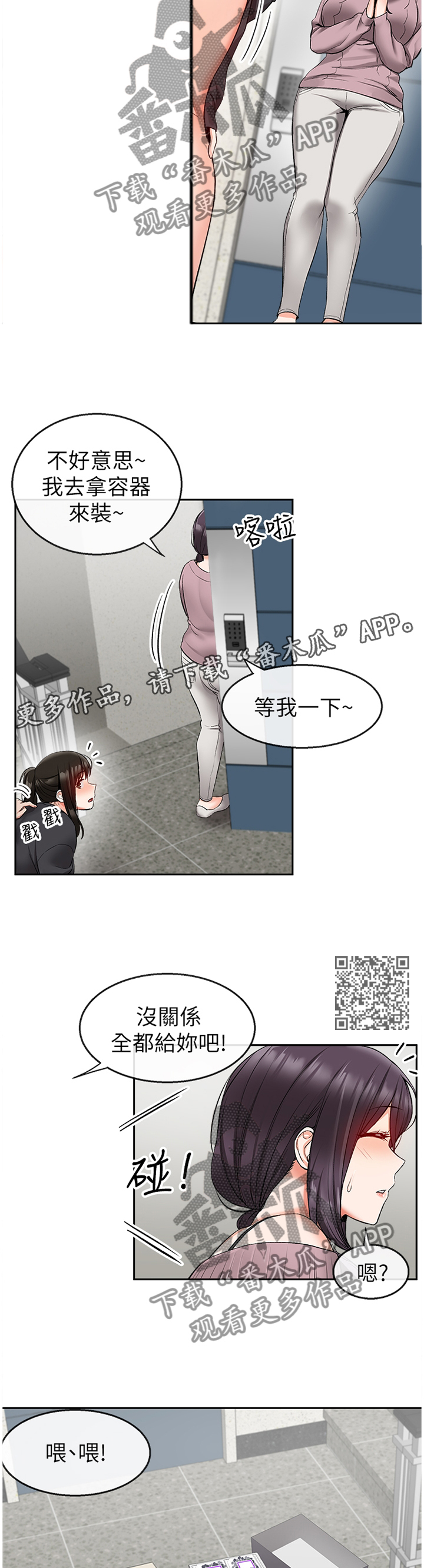 声场大的音乐漫画,第33章：欺负人2图