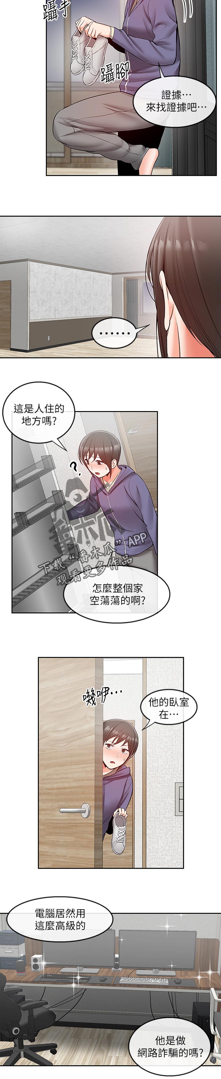 声场校准漫画,第54章：证据2图