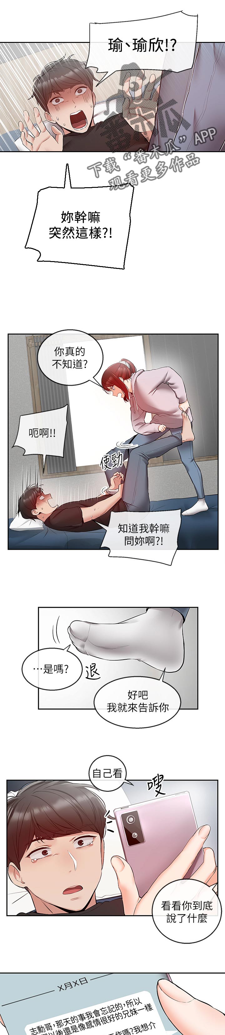 声场音效漫画,第47章：一场梦1图