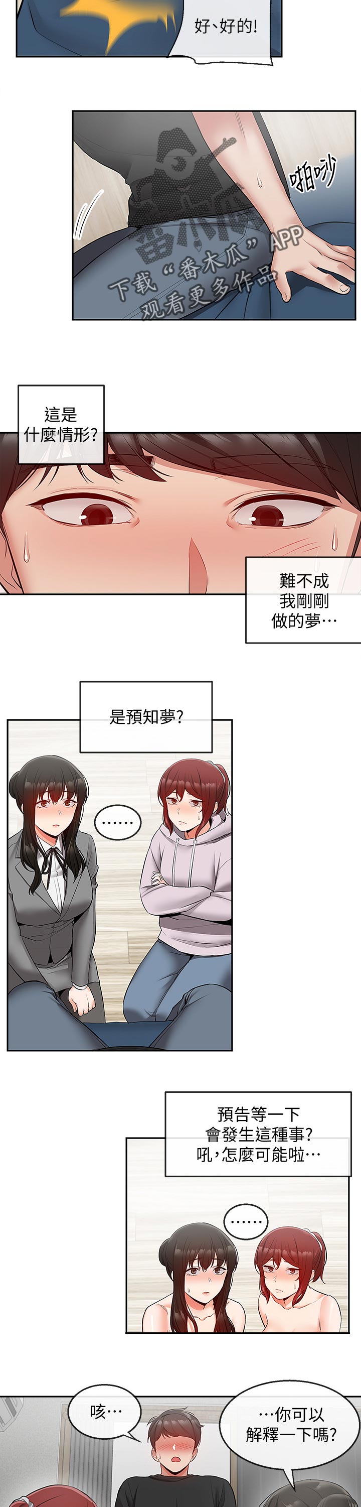 声控助眠漫画,第49章：兄妹直播2图